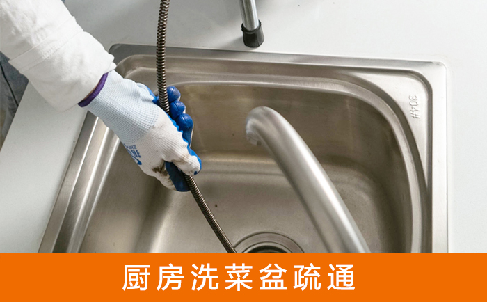 路桥洗菜池疏通